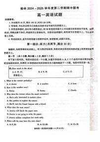 陕西省榆林市2024-2025学年高一下学期期中联考英语试卷（PDF版附答案）