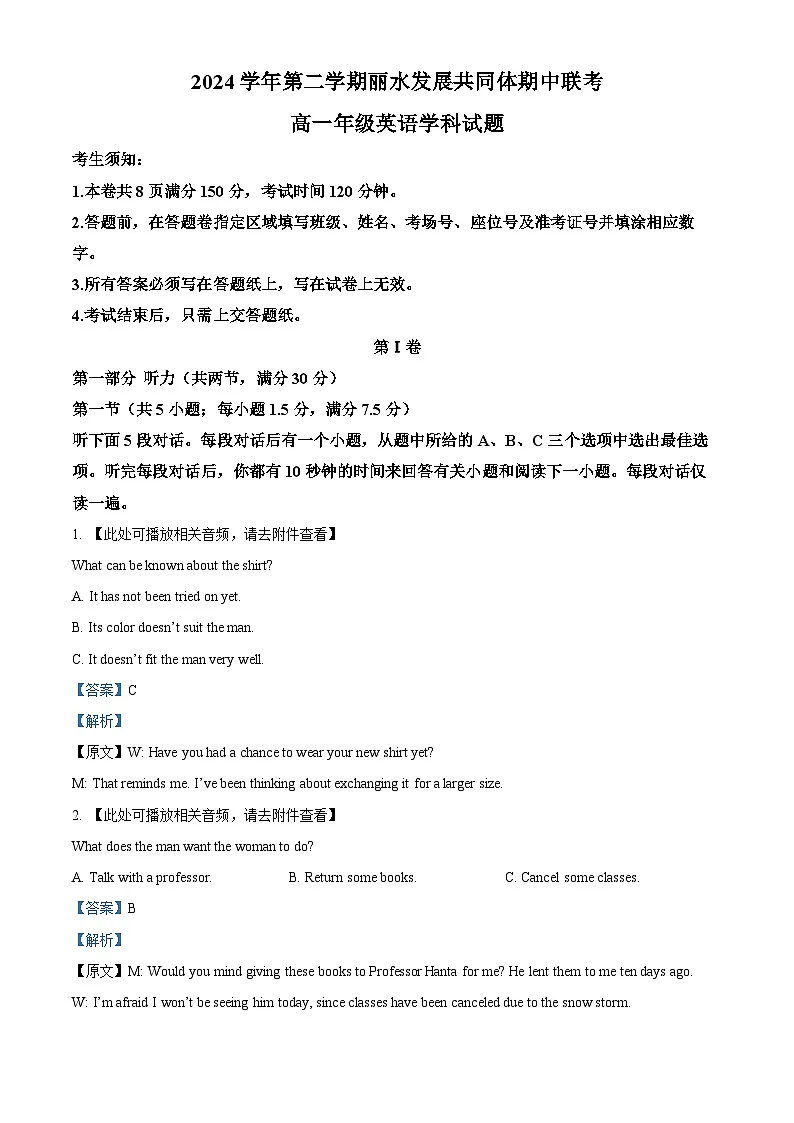 浙江省丽水发展共同体联盟2024-2025学年高一下学期4月期中英语试题(含听力)(解析版)第1页
