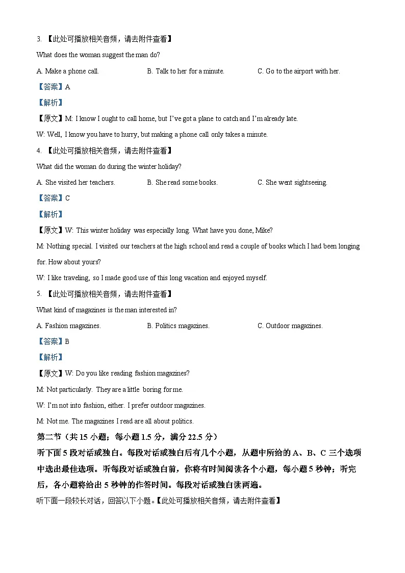 浙江省丽水发展共同体联盟2024-2025学年高一下学期4月期中英语试题(含听力)(解析版)第2页