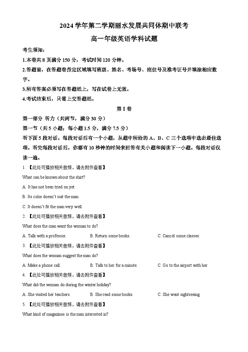 浙江省丽水发展共同体联盟2024-2025学年高一下学期4月期中英语试题(含听力)(原卷版)第1页