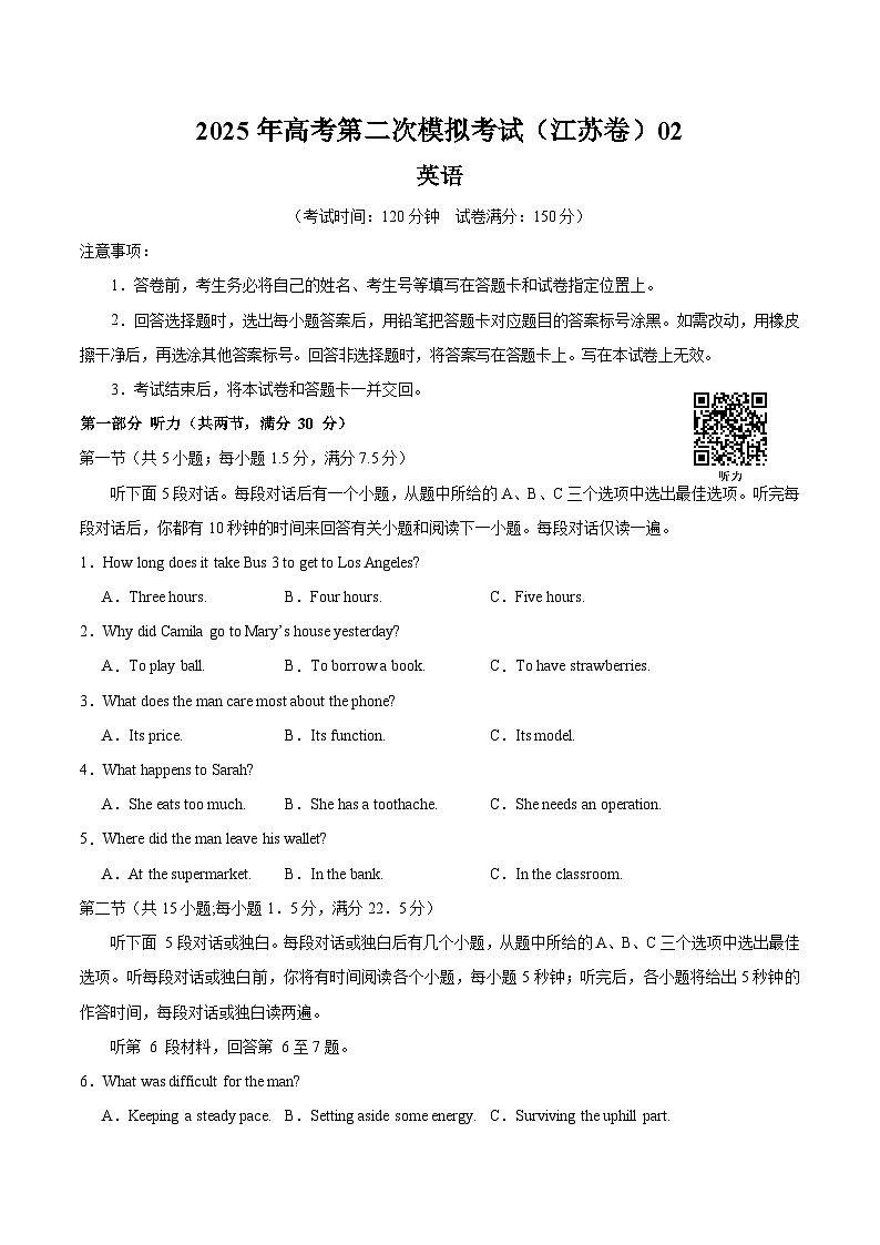 2025年高考第二次模拟考试卷:英语(江苏卷 02)(考试版)第1页