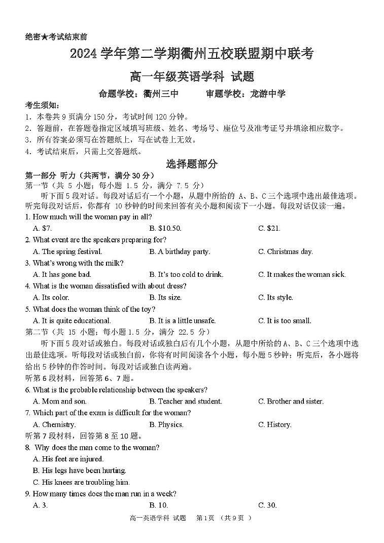 浙江省衢州市五校联盟2024-2025学年高一下学期期中考试英语试卷(PDF版附答案)第1页