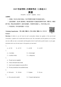 2025年高考第二次模拟考试卷：英语（上海卷  01）（考试版）