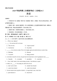 2025年高考第二次模拟考试卷：英语（天津卷 01）（考试版）