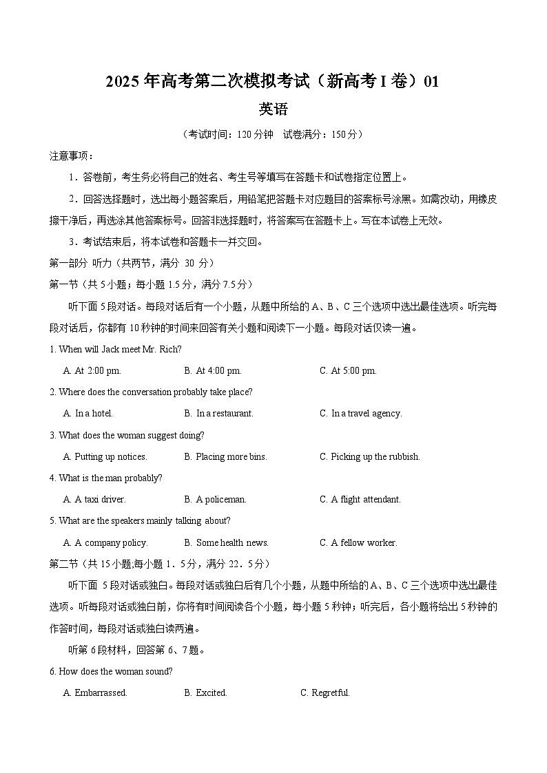 2025年高考第二次模拟考试:英语(新高考Ⅰ卷 01)(原卷版)第1页