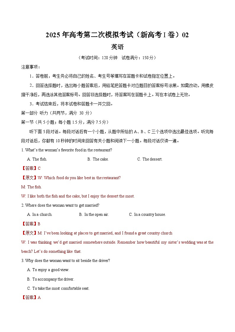 2025年高考第二次模拟考试:英语(新高考Ⅰ卷 02)(解析版)第1页