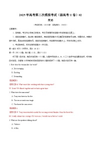 2025年高考第二次模拟考试：英语（新高考II卷 02）（解析版）