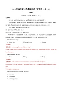 2025年高考第二次模拟考试：英语（新高考II卷 03）（解析版）
