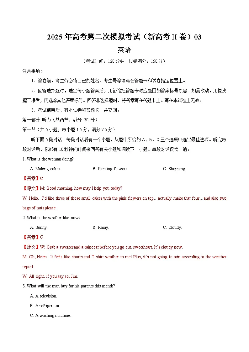 2025年高考第二次模拟考试:英语(新高考II卷 03)(解析版)第1页