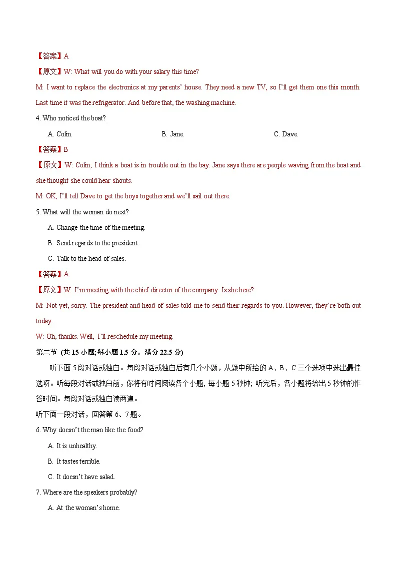 2025年高考第二次模拟考试:英语(新高考II卷 03)(解析版)第2页