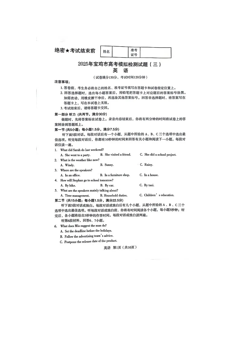 陕西省宝鸡市2025届高三高考模拟检测试题(三)英语试卷含答案第1页