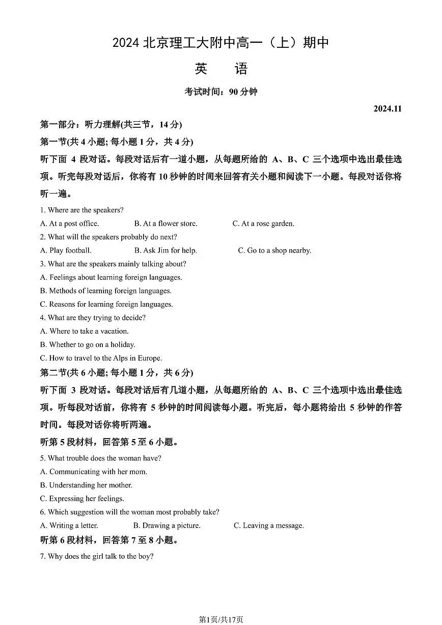 2024北京理工大附中高一(上)期中真题英语试题及答案第1页