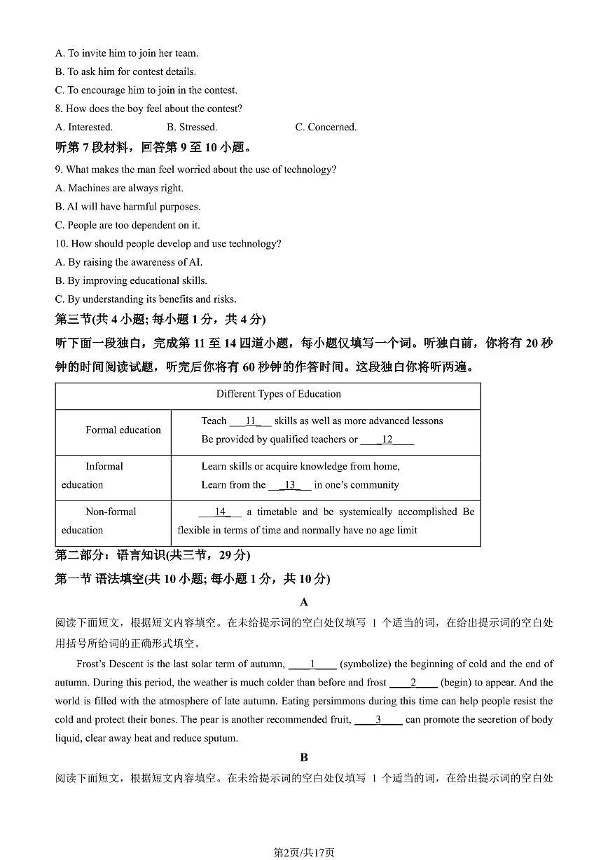 2024北京理工大附中高一(上)期中真题英语试题及答案第2页