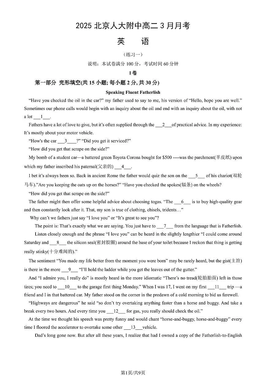 2025北京人大附中高二下3月月考英语试卷(有答案)第1页