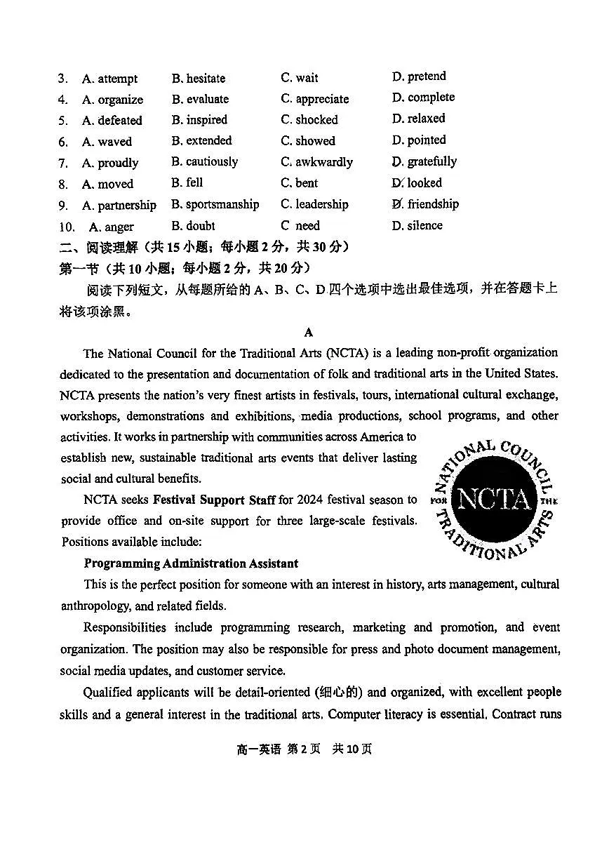 2025北京五十五中高一(下)期中真题英语试卷(无答案)第2页
