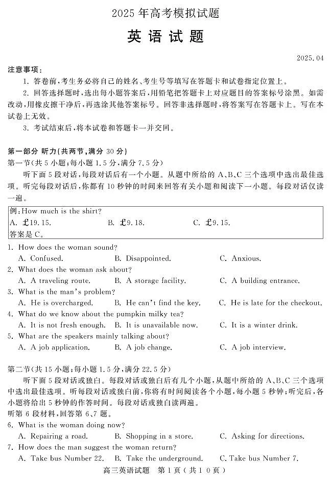 山东省(济宁市、枣庄市)高考模拟考试英语第1页