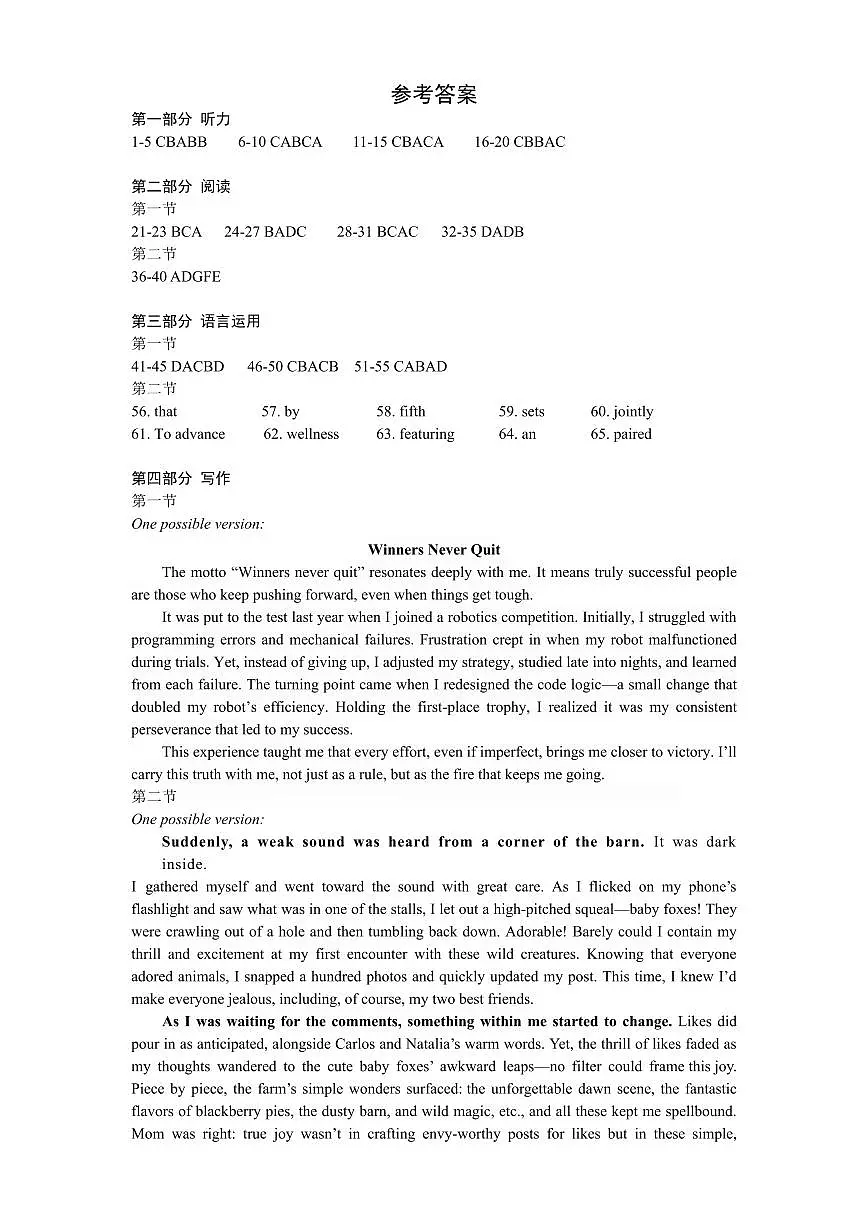 山东省(济宁市、枣庄市)高考模拟考试英语答案第1页