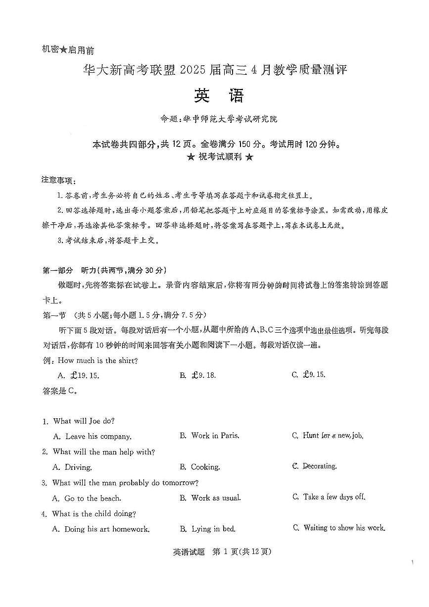 华大新高考联盟2025届高三4月教学质量测评英语第1页