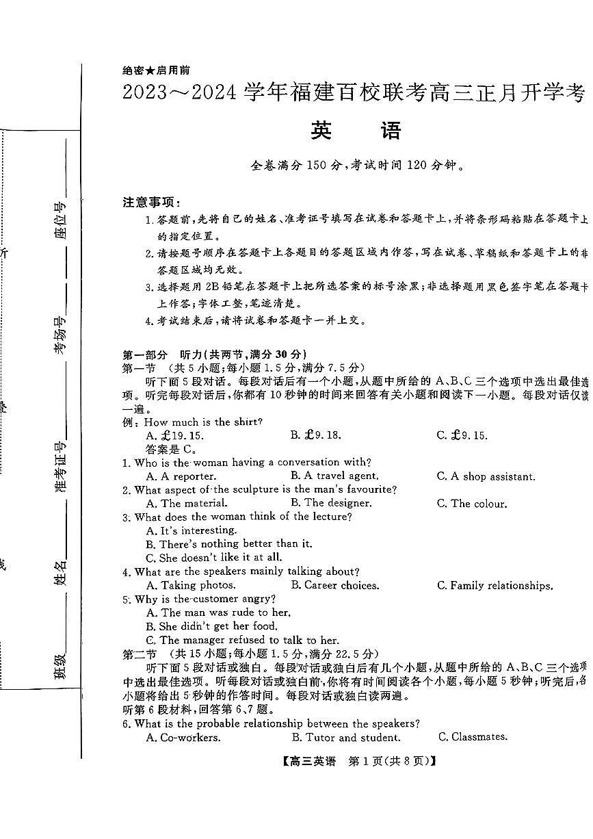 2024福建省百校联考高三正月开学考(金科大联考)英语试卷(含答案)第1页