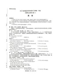 2025届河南省青桐鸣高三4月大联考英语试题+答案含答案解析