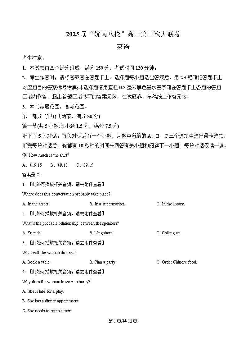 2025届安徽省“皖南八校”高三第三次大联考英语试卷(原卷版)第1页