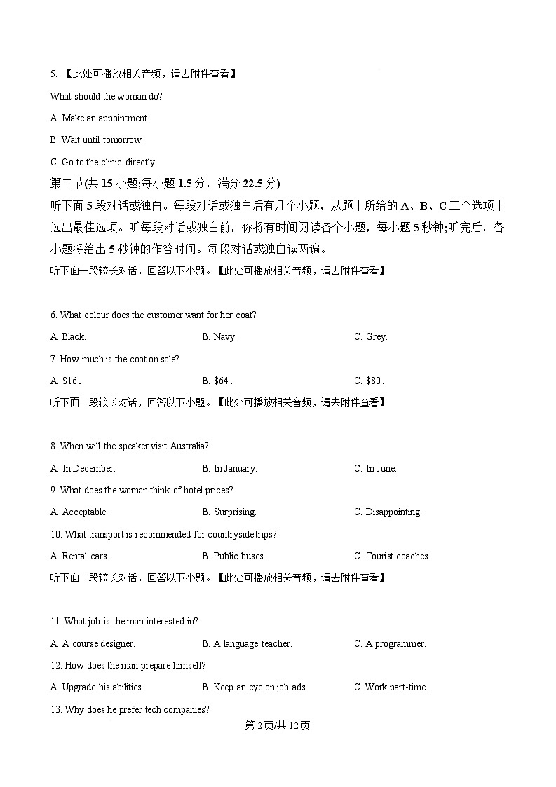 2025届安徽省“皖南八校”高三第三次大联考英语试卷(原卷版)第2页