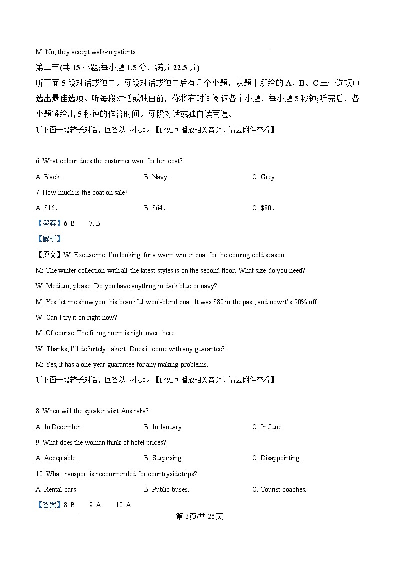 2025届安徽省“皖南八校”高三第三次大联考英语试卷 Word版含解析第3页