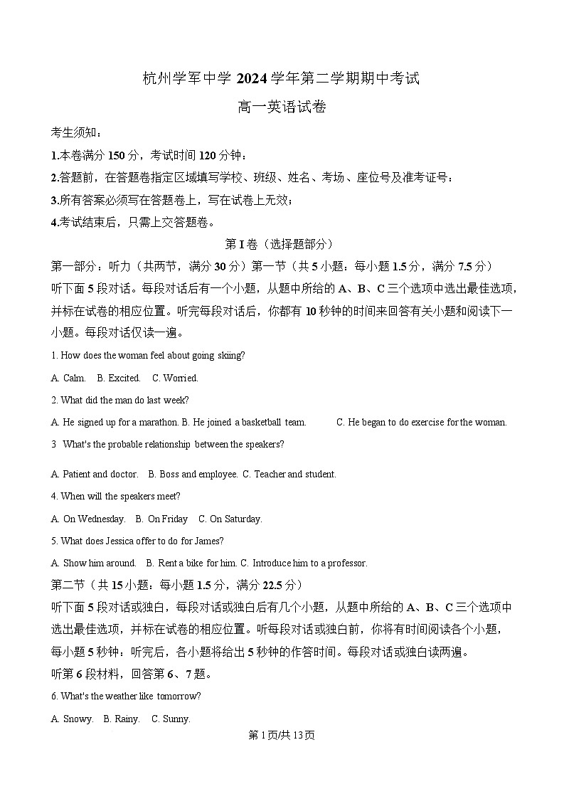 浙江省杭州学军中学2024-2025学年高一下学期英语期中试题(原卷版)第1页