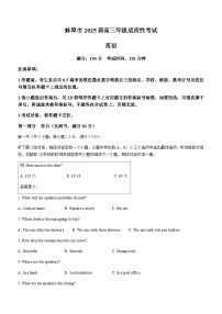2025届安徽省蚌埠市高三下学期高考适应性考试英语试题（含答案及听力）