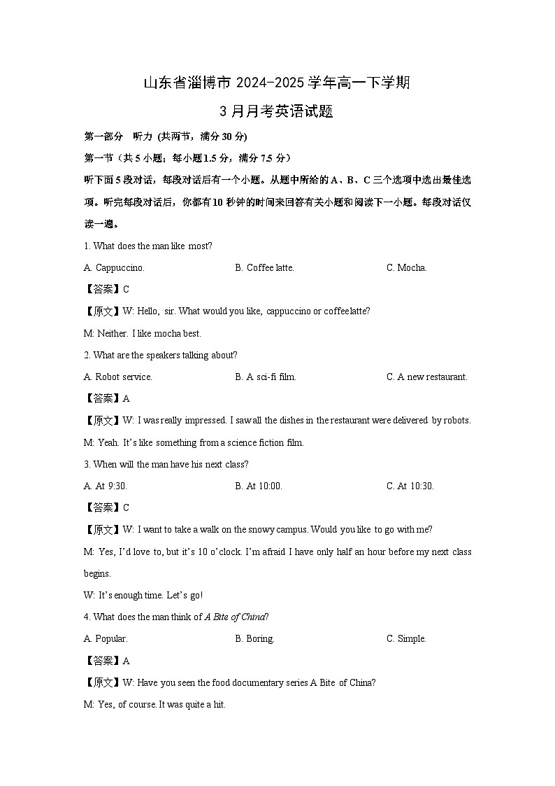 山东省淄博市2024-2025学年高一下学期3月月考英语试卷(解析版)第1页