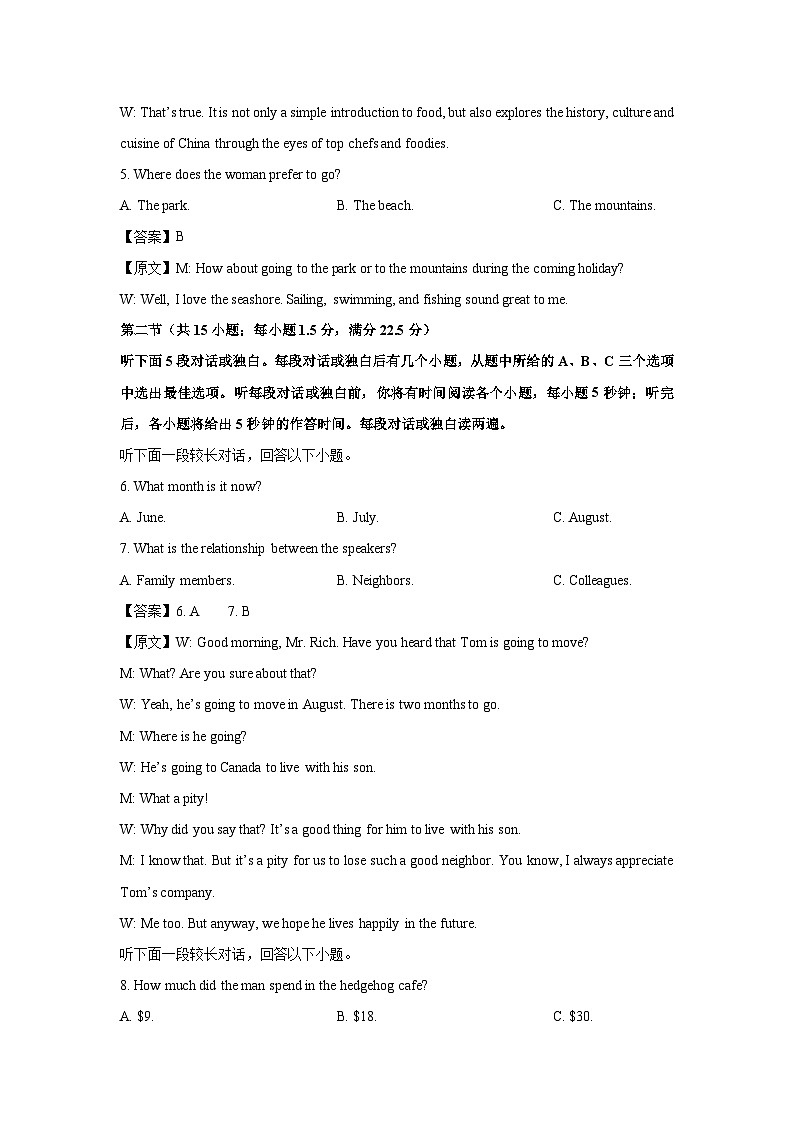 山东省淄博市2024-2025学年高一下学期3月月考英语试卷(解析版)第2页