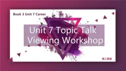 Unit 7 Topic talk Viewing workshop 課件高二英語(yǔ)同步精品課件（北師大版2019選擇性必修第三冊(cè)）