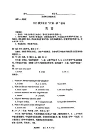 安徽省江南十校2025届高三下学期第一次联考试题（一模） 英语PDF版含解析
