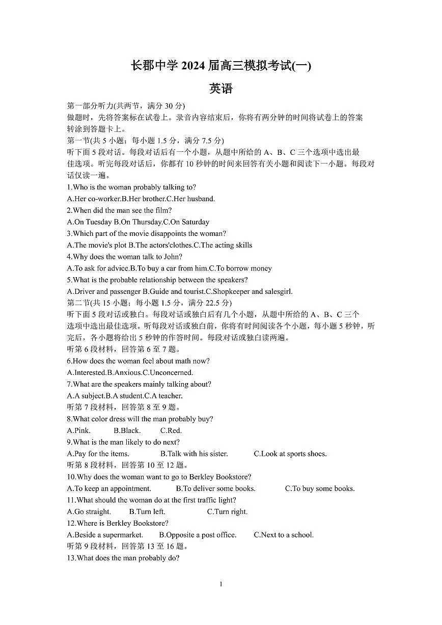 2024届湖南省长沙市长郡中学高三一模英语试卷(含答案)第1页