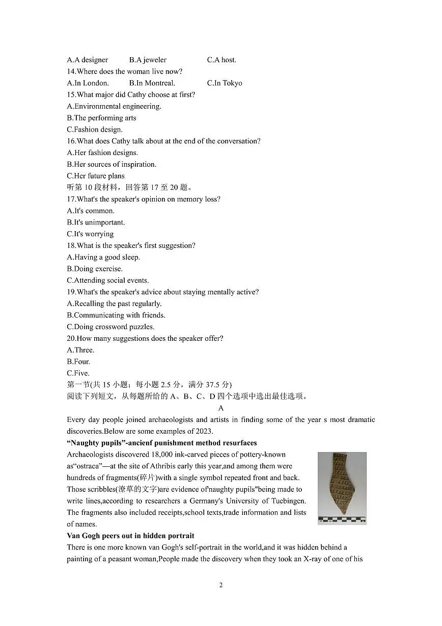 2024届湖南省长沙市长郡中学高三一模英语试卷(含答案)第2页