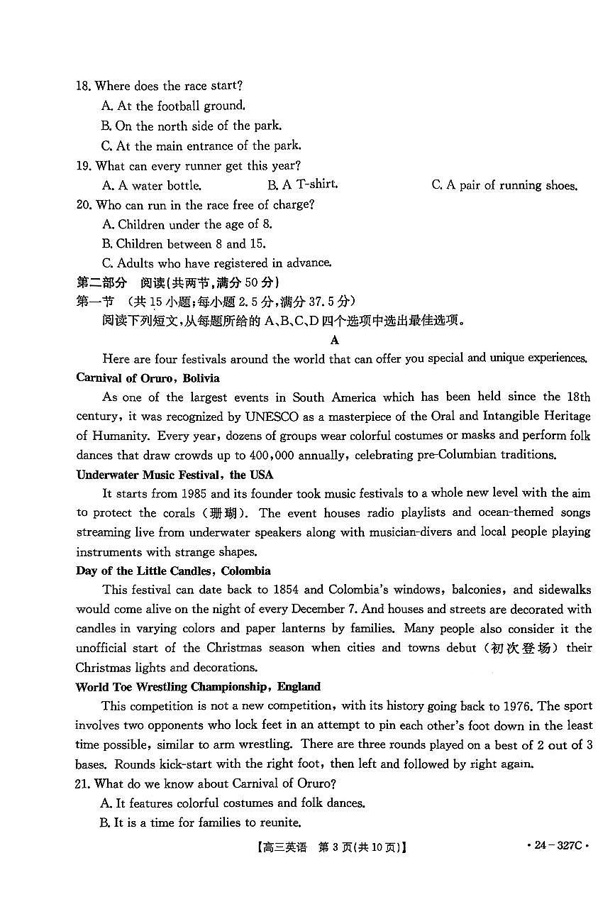 河北省部分重点高中2024届高三上学期期末金太阳考试 英语试卷(含答案)第3页