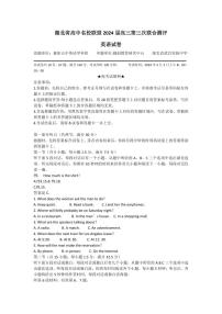 湖北省圆创高中名校联盟2024届高三第三次联考综合测评英语试卷（含答案）