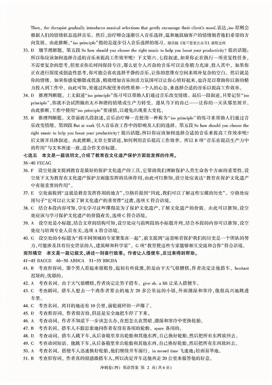 英语答案第2页