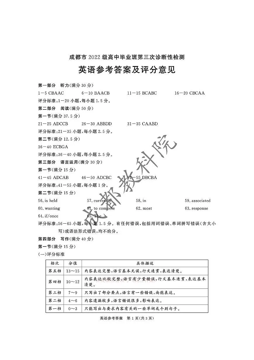英语答案第1页