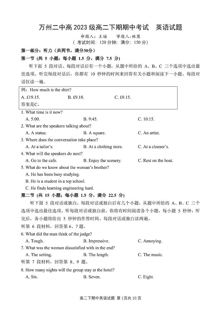 高二下期期中试题——英语第1页