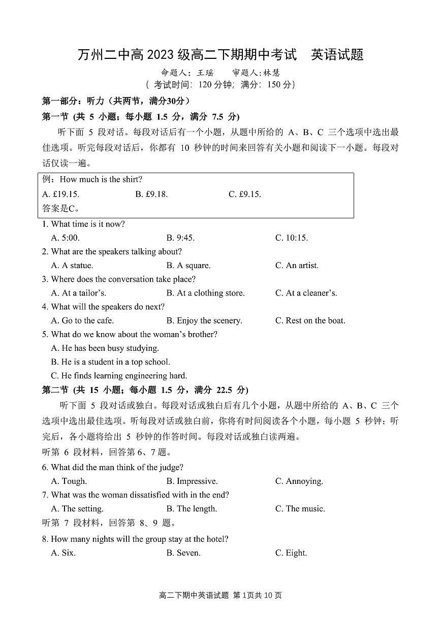 高二下期期中试题——英语第1页