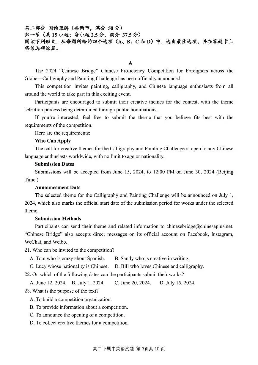 高二下期期中试题——英语第3页