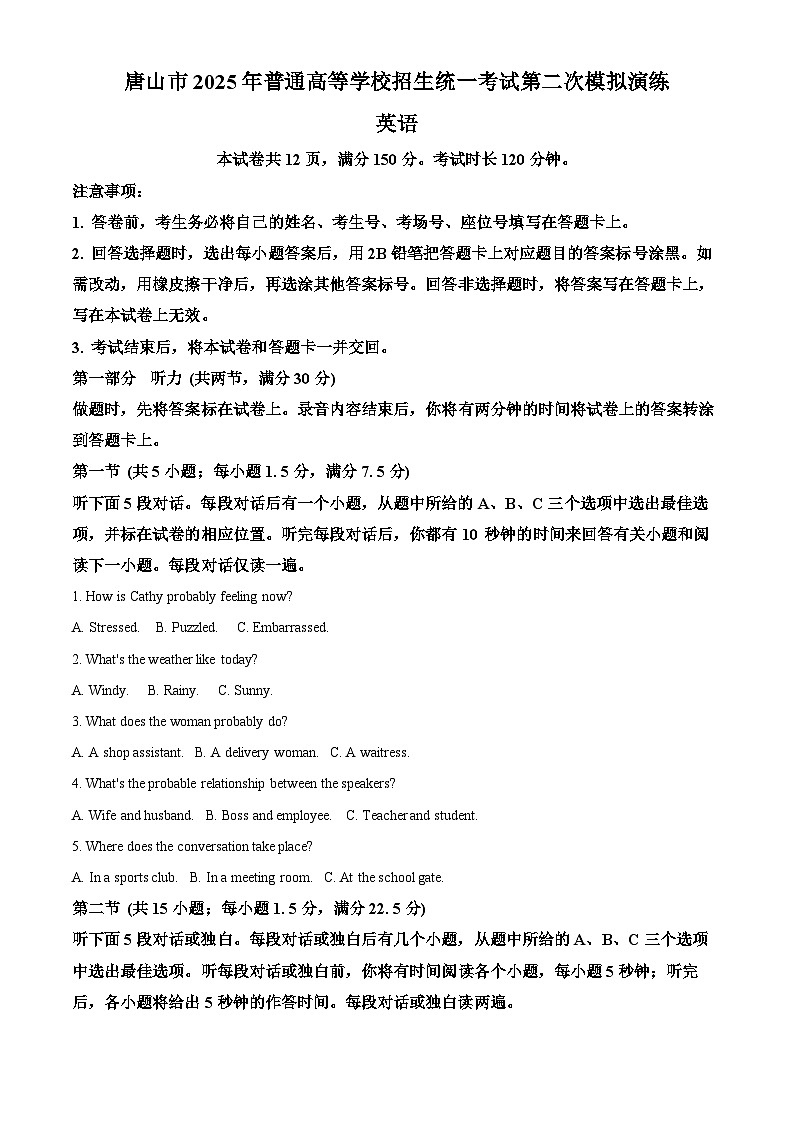2025届河北省唐山市高三下学期第二次模拟演练英语试题含答案第1页