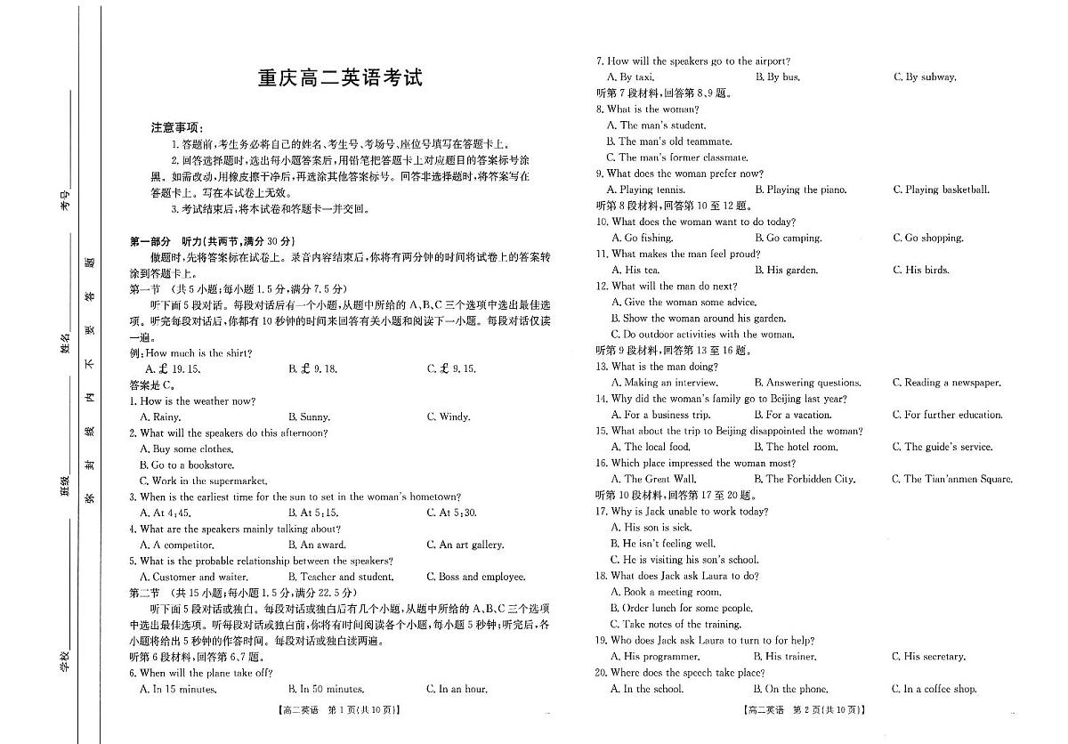 英语试卷第1页