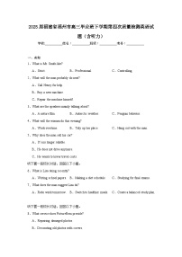 2025届福建省福州市高三毕业班下学期第四次质量检测英语试题（含听力题）（无答案）