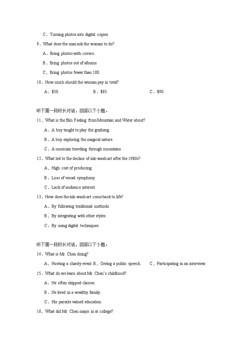 2025届福建省福州市高三毕业班下学期第四次质量检测英语试题(含听力题)(无答案)第2页