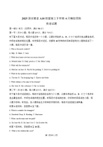 安徽省A10联盟2025届高三下学期4月模拟预测英语试卷（Word版附解析）