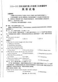 英语丨陕西省安康市2025届高三下学期4月第三次质量联考英语试卷及答案