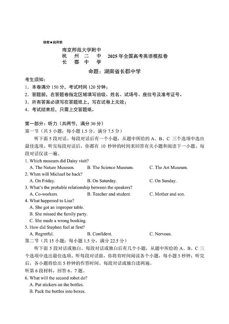江浙湘百强校联考“杭州二中、长郡中学、南师附中”2025届高三下学期4月考-英语试题+答案第1页