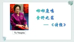 《U1 People of Achievement》課件 人教版高中英語選擇性必修一